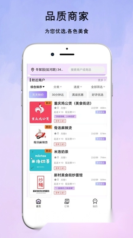 仓鼠外卖高校订餐图1