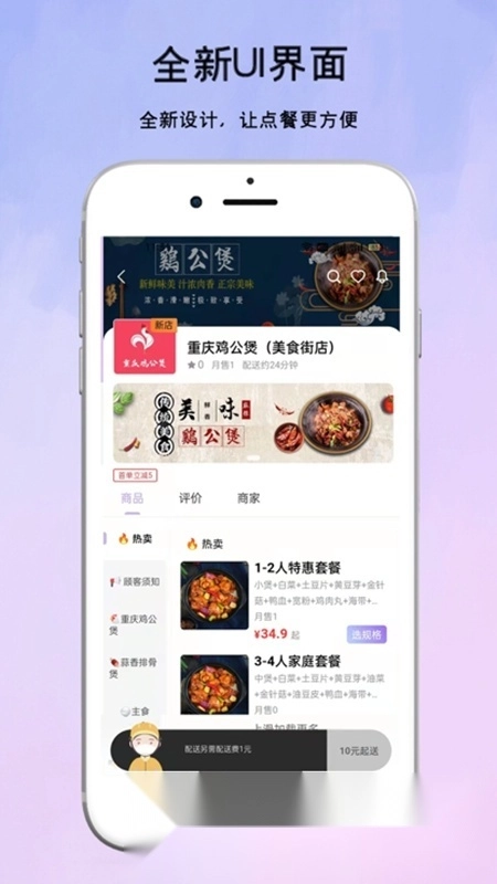 仓鼠外卖高校订餐图2
