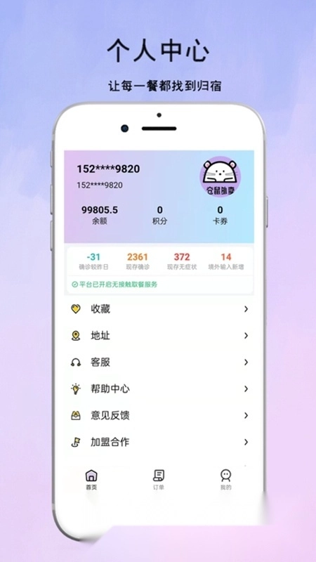 仓鼠外卖高校订餐图4