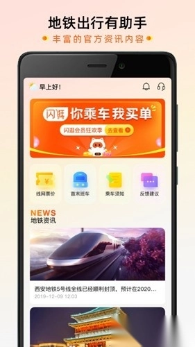 智惠行西安地鐵截圖0