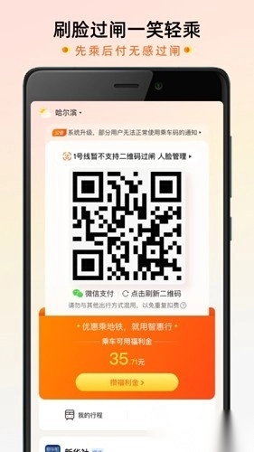 智惠行西安地鐵截圖2