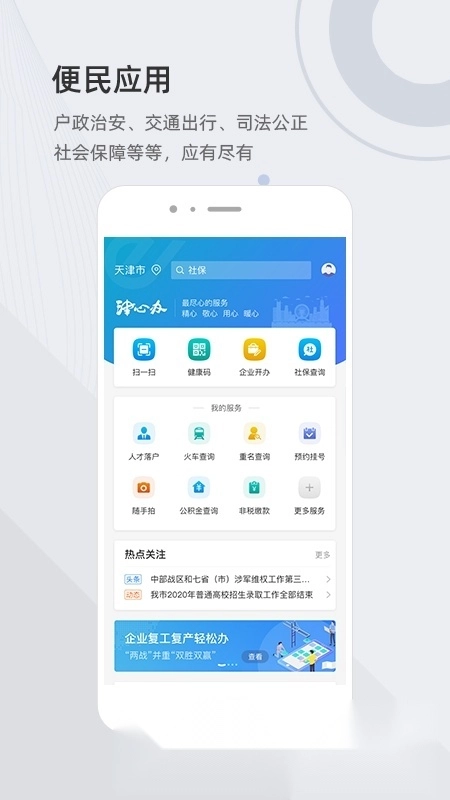 津心办客户端2026最新版图4