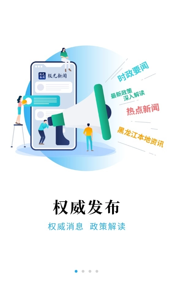 极光新闻最新版图1