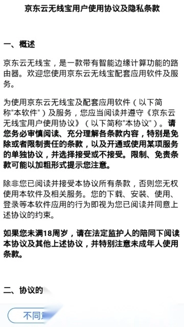 京东云无线宝尊享版图3