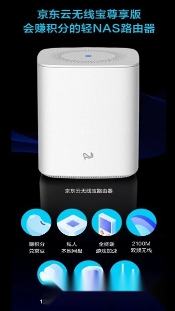 京东云无线宝尊享版图5