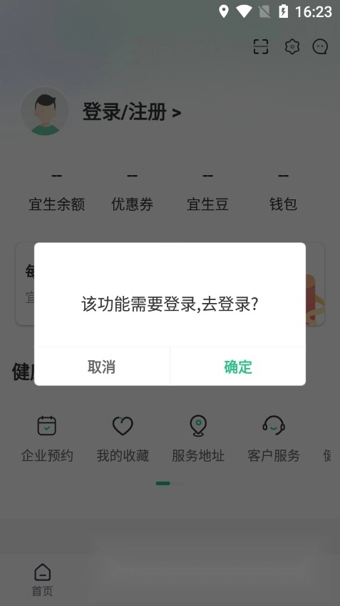 宜生健康最新版截图0