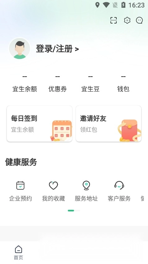 宜生健康最新版截图1