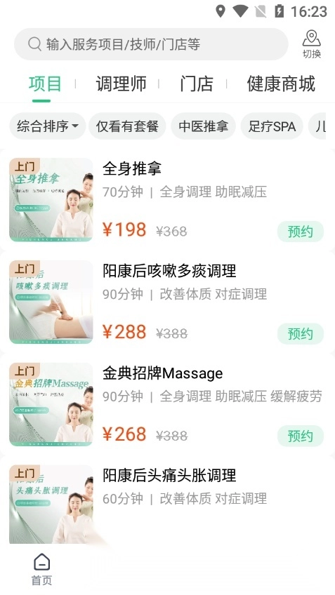 宜生健康最新版截图2