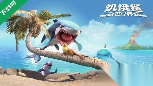 饥饿鲨世界OPPO端最新版(3)