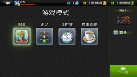 公路骑手中文版截图1