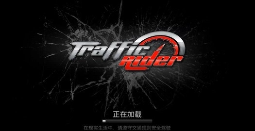 公路骑手中文版截图4