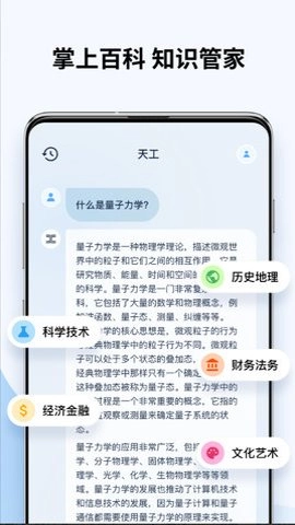 天工AI软件下载