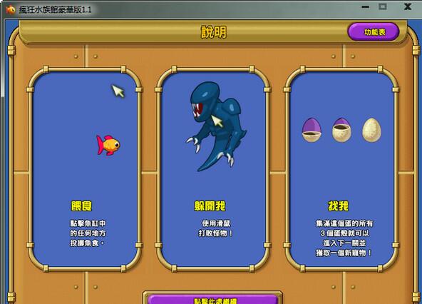 功能宠物在水族箱内的状态展示