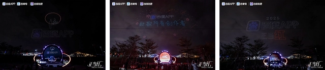 2025正当红年度盛典盛大开启共睹AIGC内容生态的当红实力