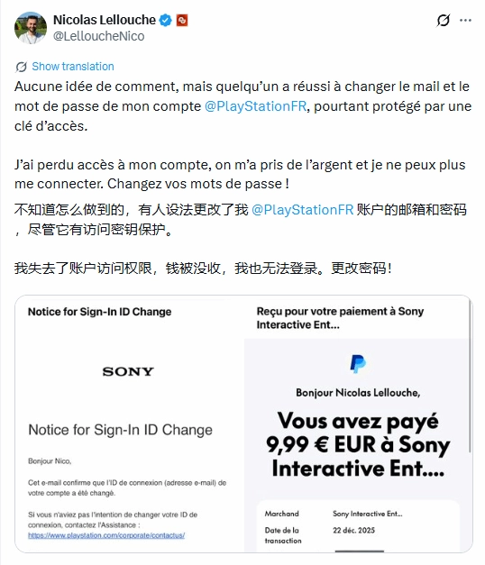 PlayStation存在重大安全漏洞！仅凭发票上的交易编号就能窃取账号