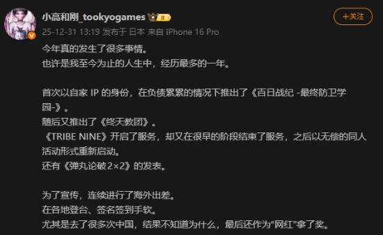小高和刚发文致谢中国玩家，表示会继续用心制作游戏！