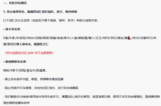 虎扑启动《英雄联盟》专区整改，重点治理谩骂与反串现象！玩家表态：支持举措，却莫名想笑