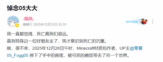 国内知名游戏博主因癌症不幸离世，愿逝者安息