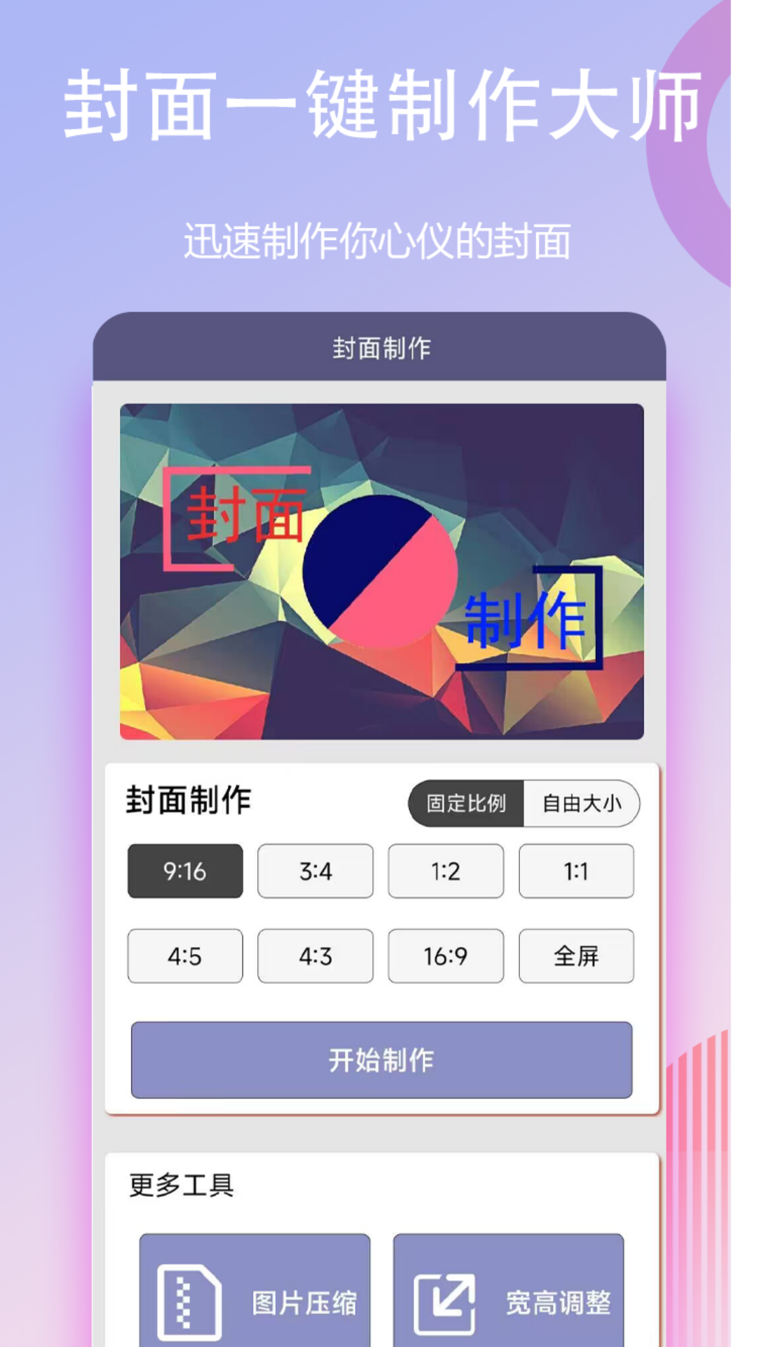 封面一键制作大师安装包下载