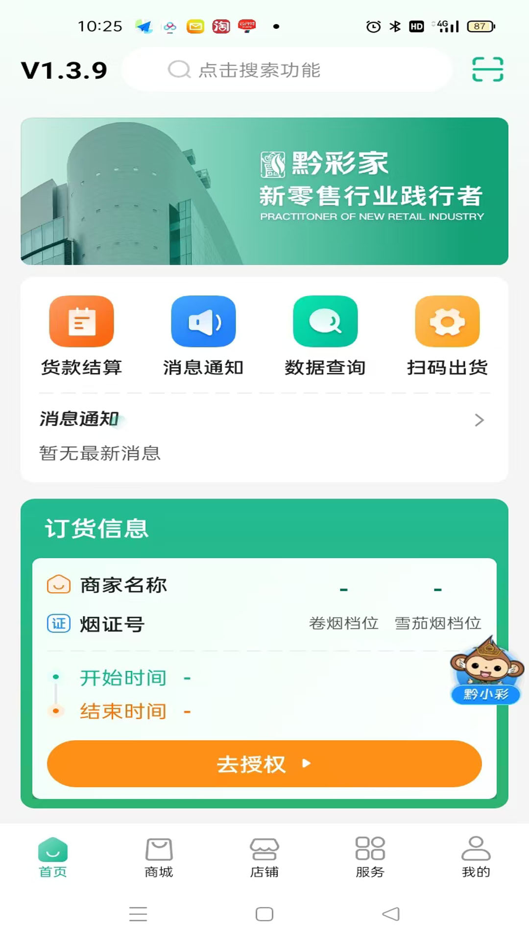 黔彩家截图0