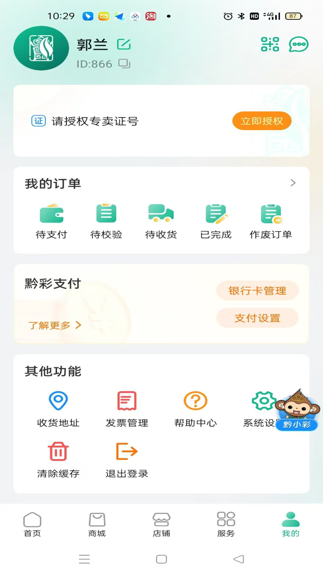 黔彩家截图1