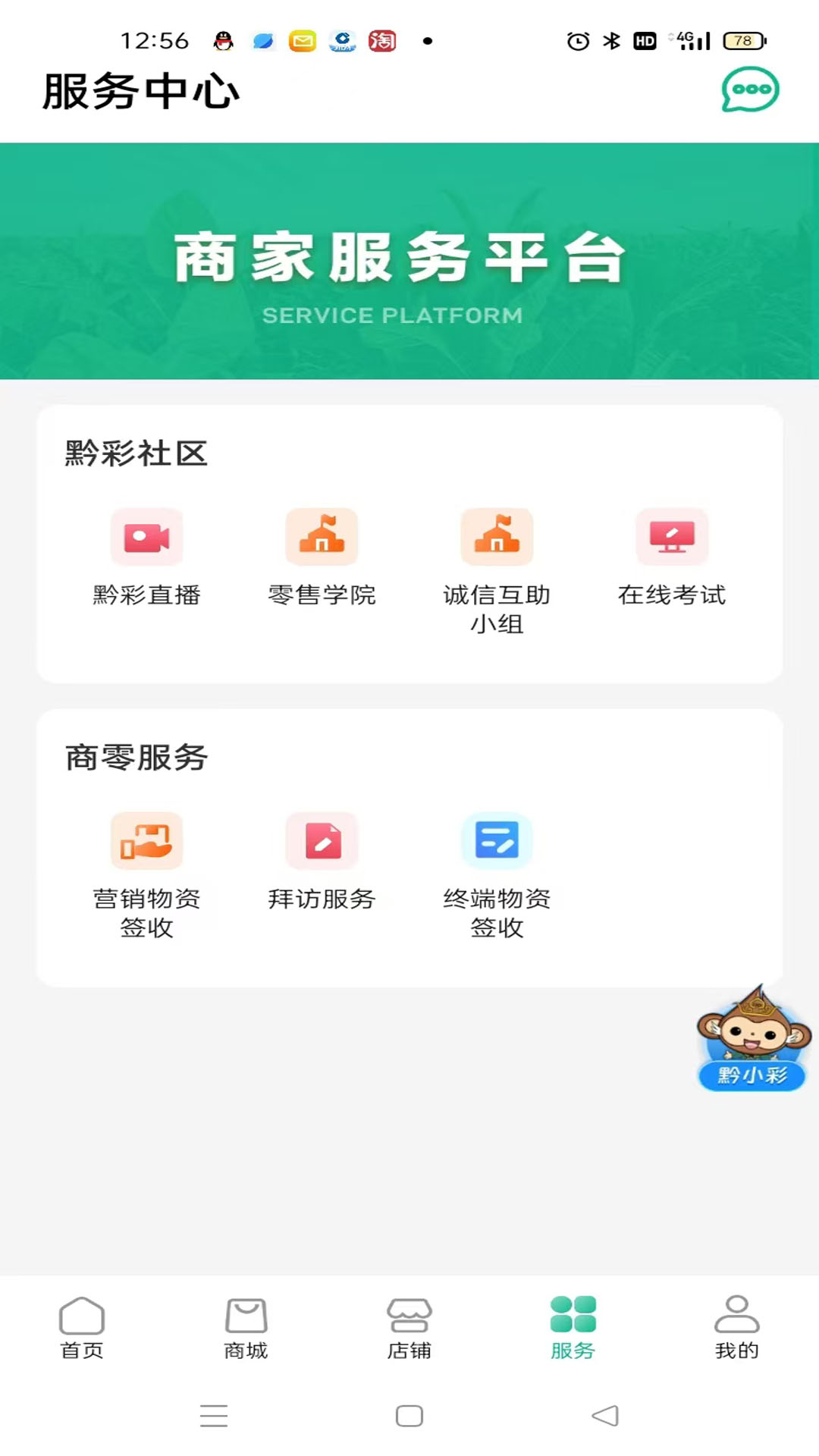 黔彩家截图3