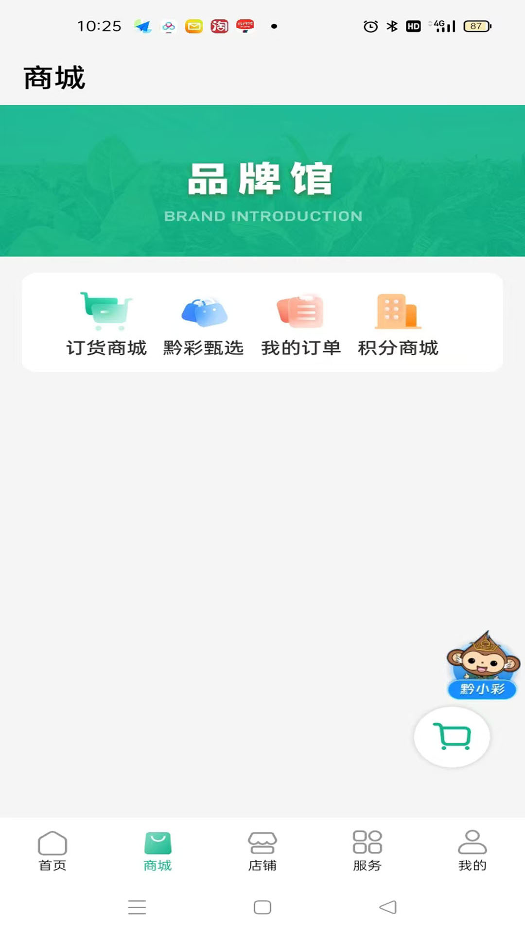 黔彩家截图4