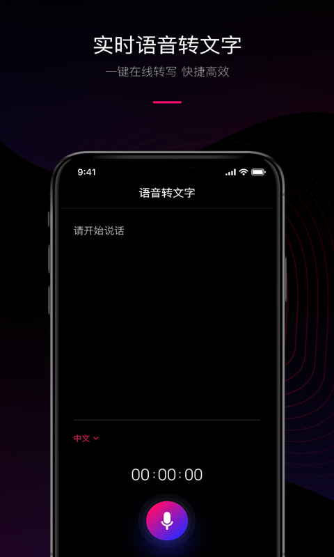 声音转文字1