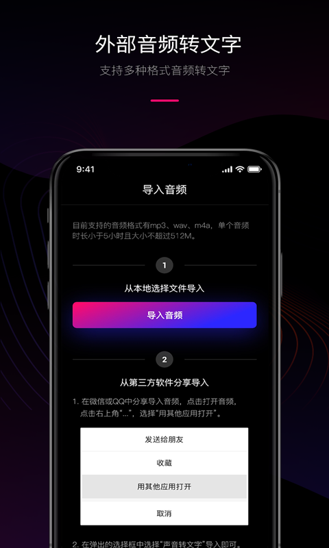 声音转文字2