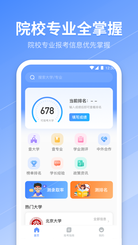 阳光高考安装下载