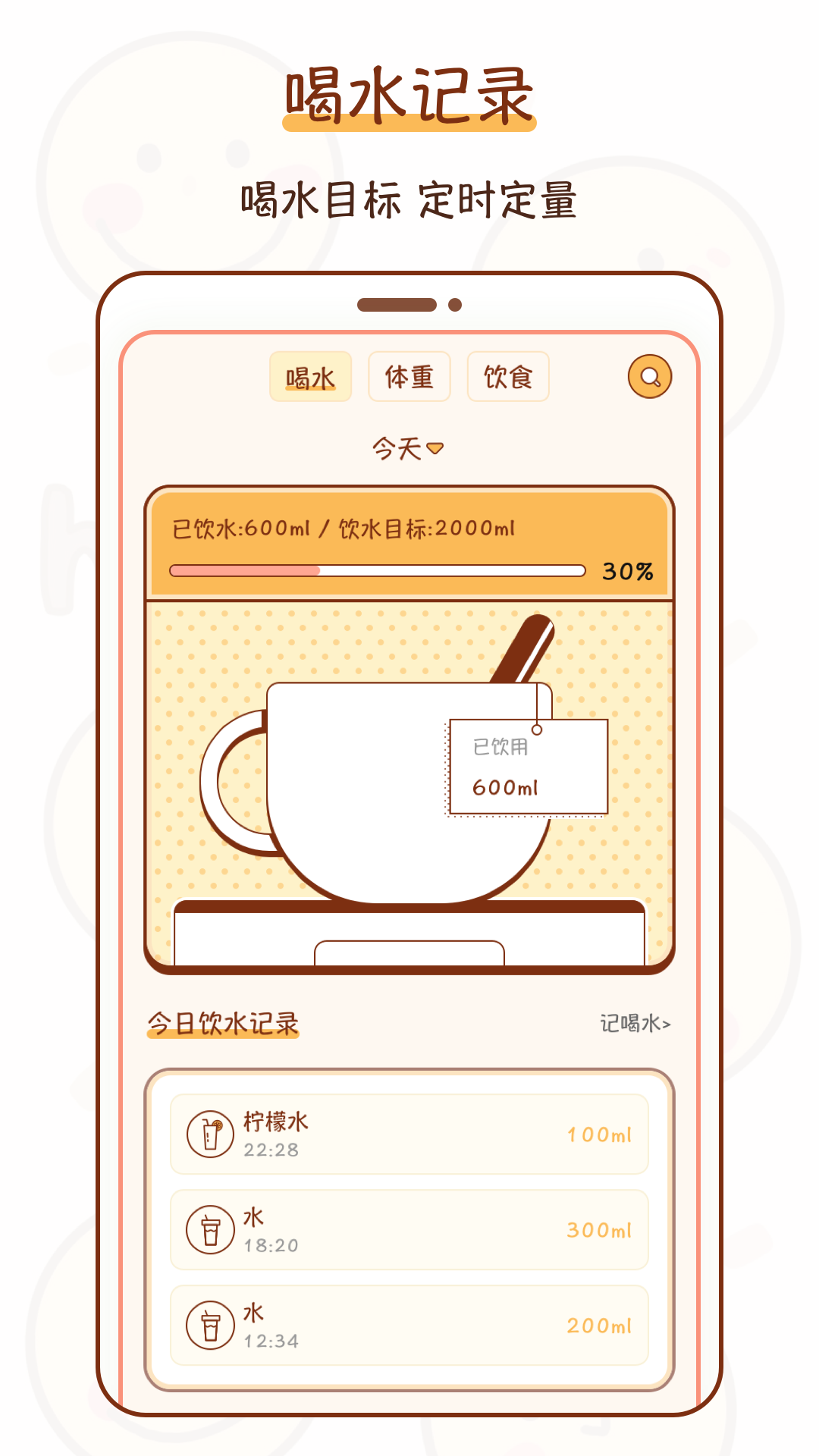 今日喝水提醒截图0