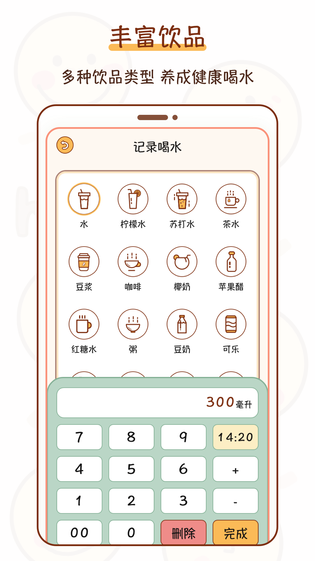 今日喝水提醒截图4