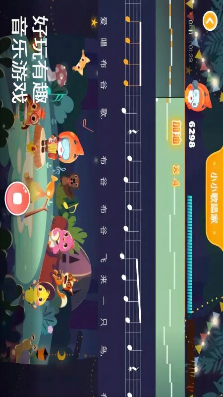 星童声音乐4