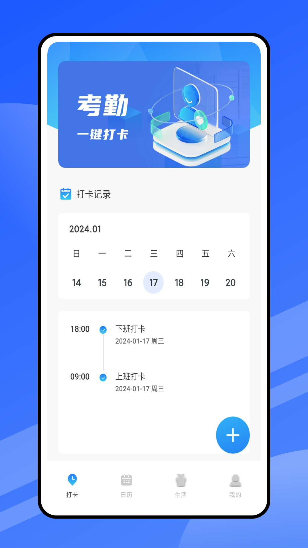 云考勤安卓版下载