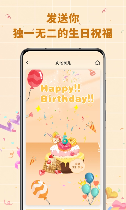 电子生日蛋糕
