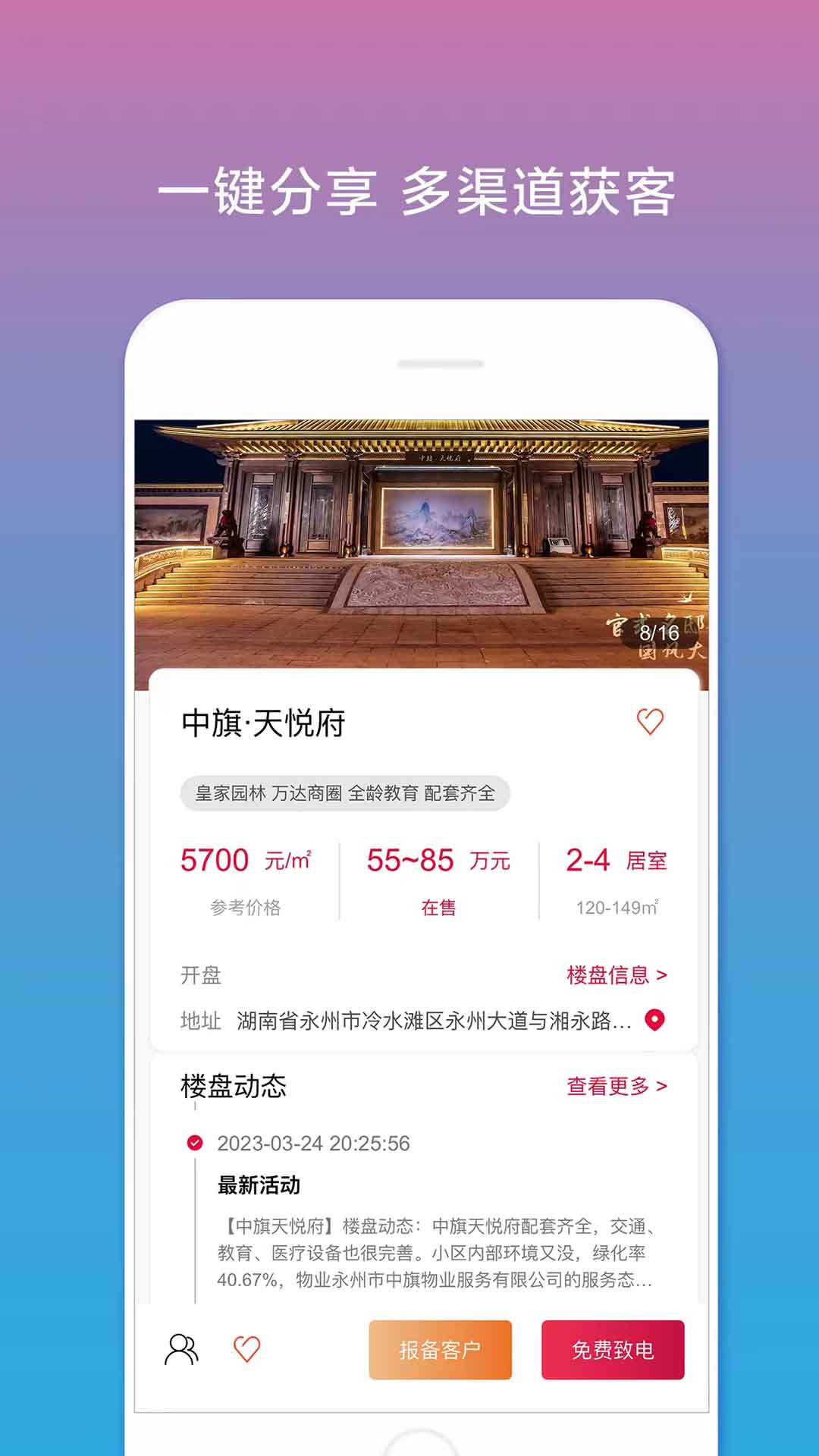 合筑经纪人软件下载