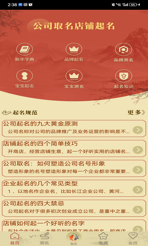 公司取名店铺起名安卓版下载
