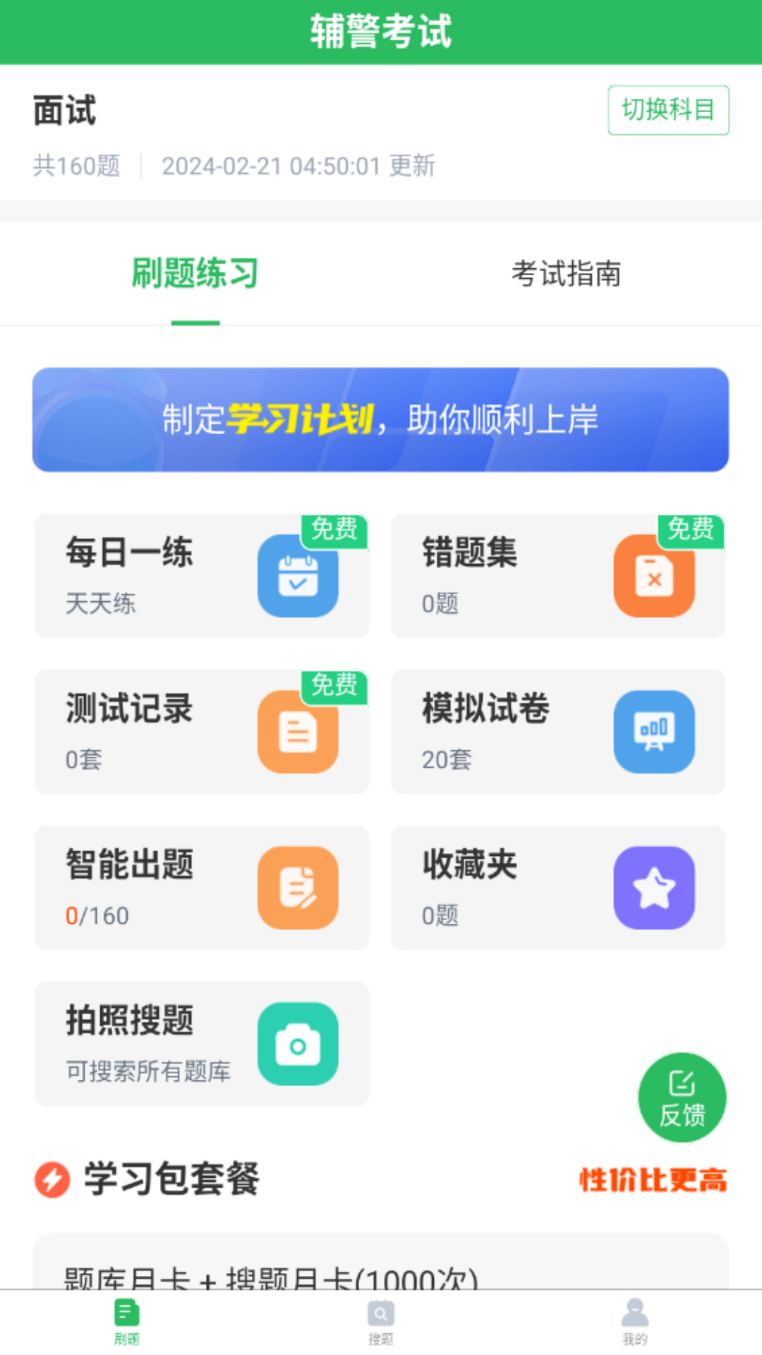 辅警协警考试1