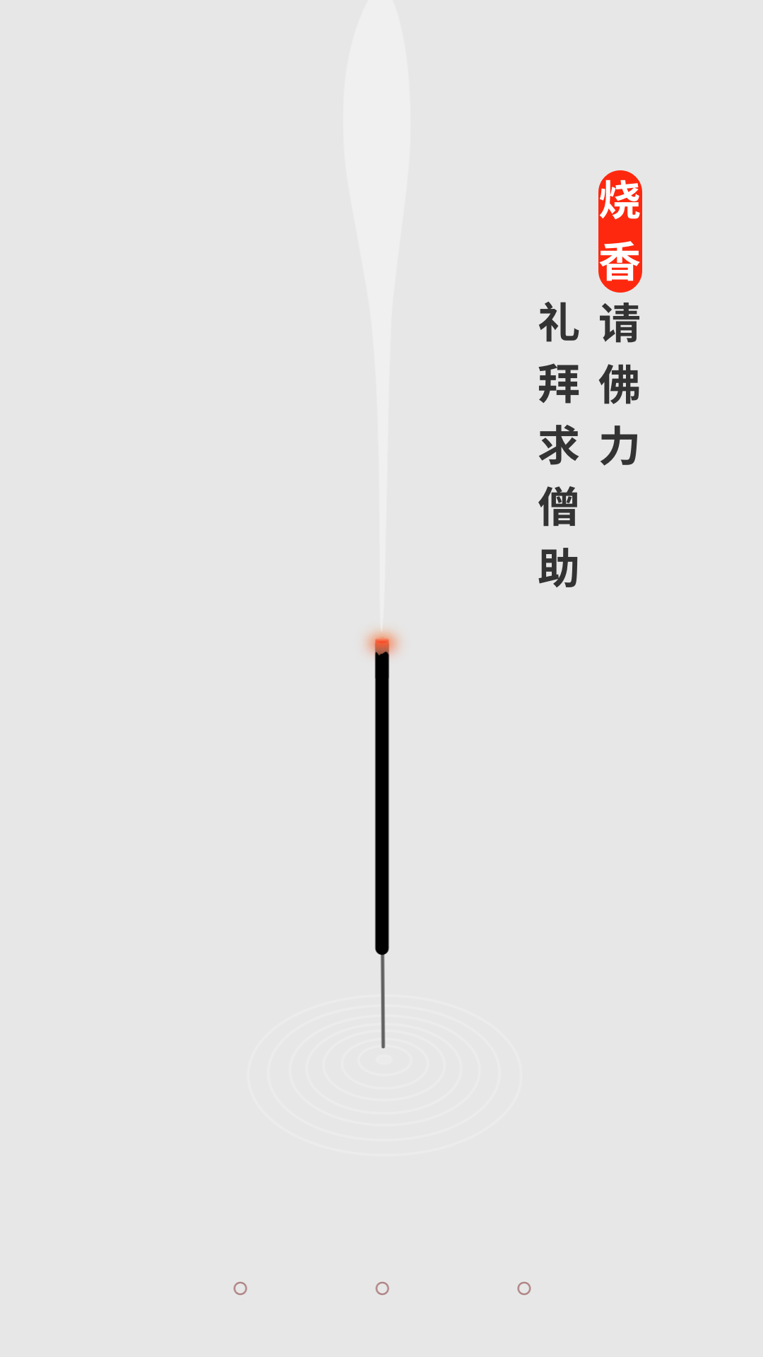 手机烧香免费版下载