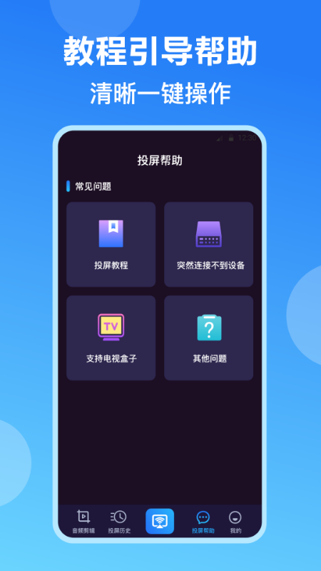 手机投屏4