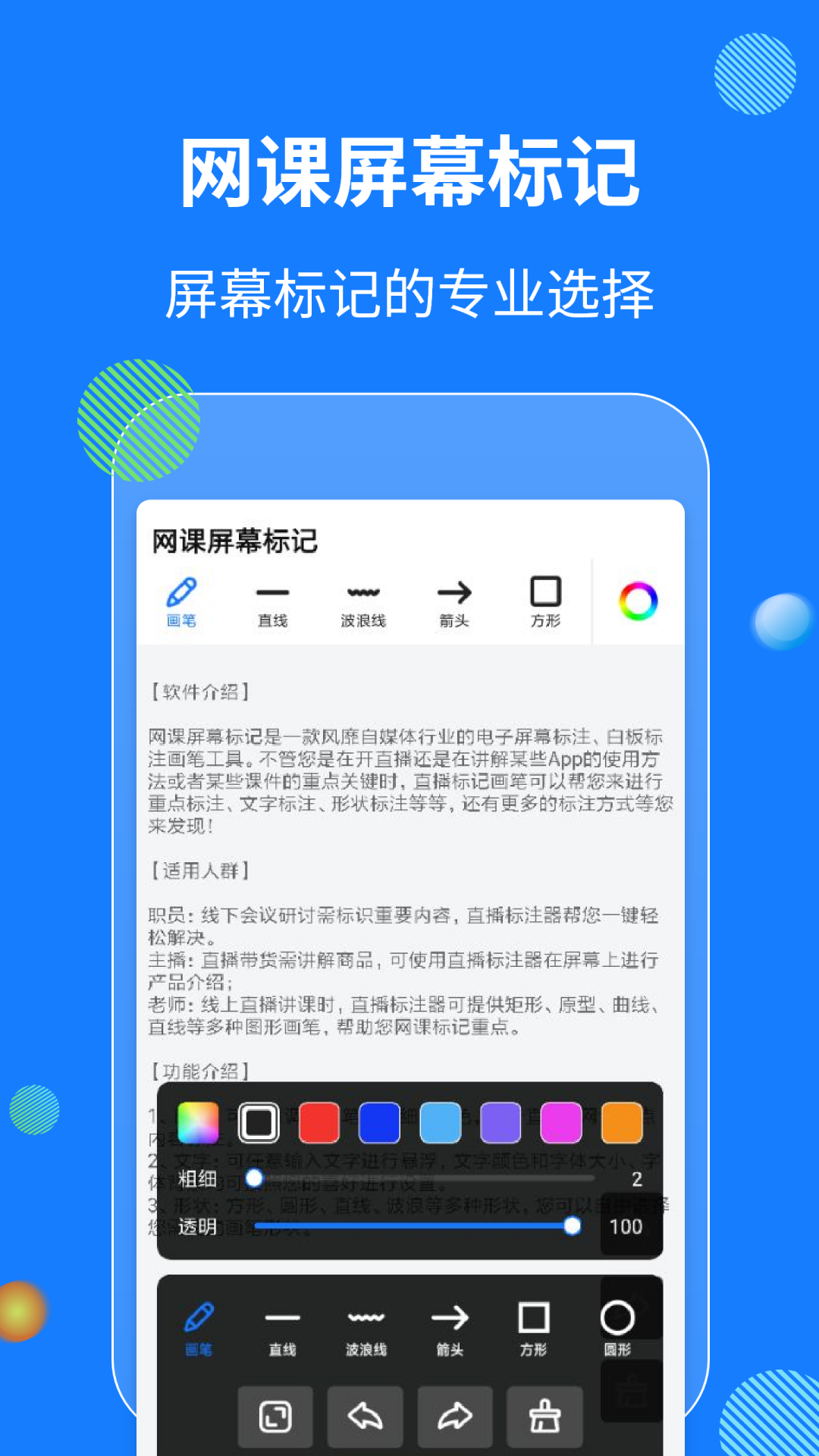 网课屏幕标记截图0