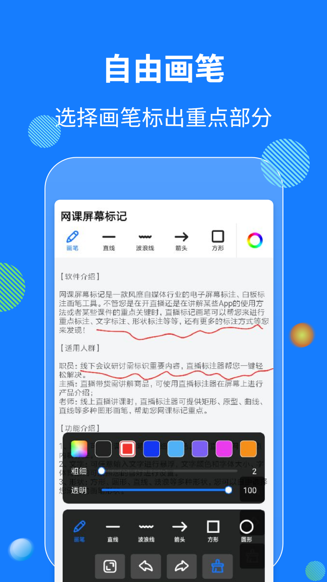 网课屏幕标记截图1