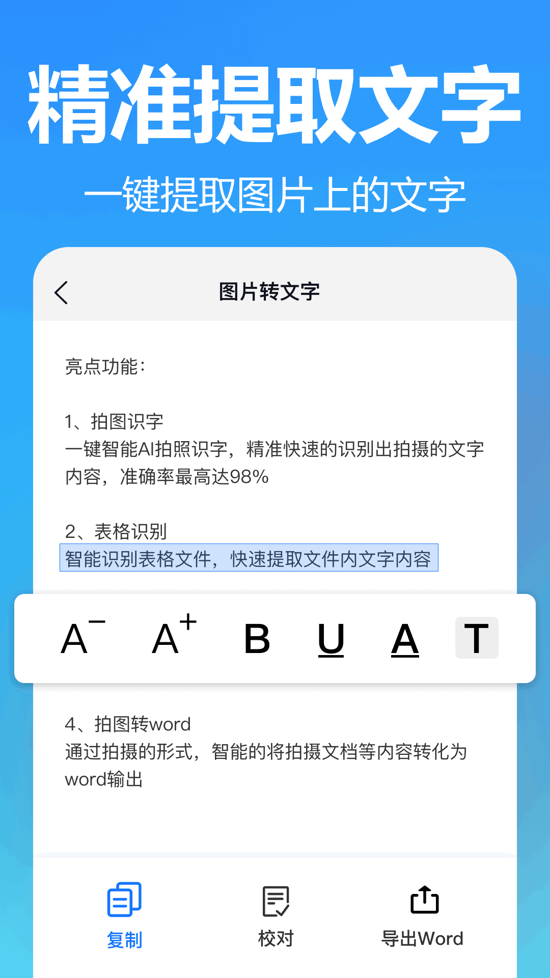 王速文字识别截图0