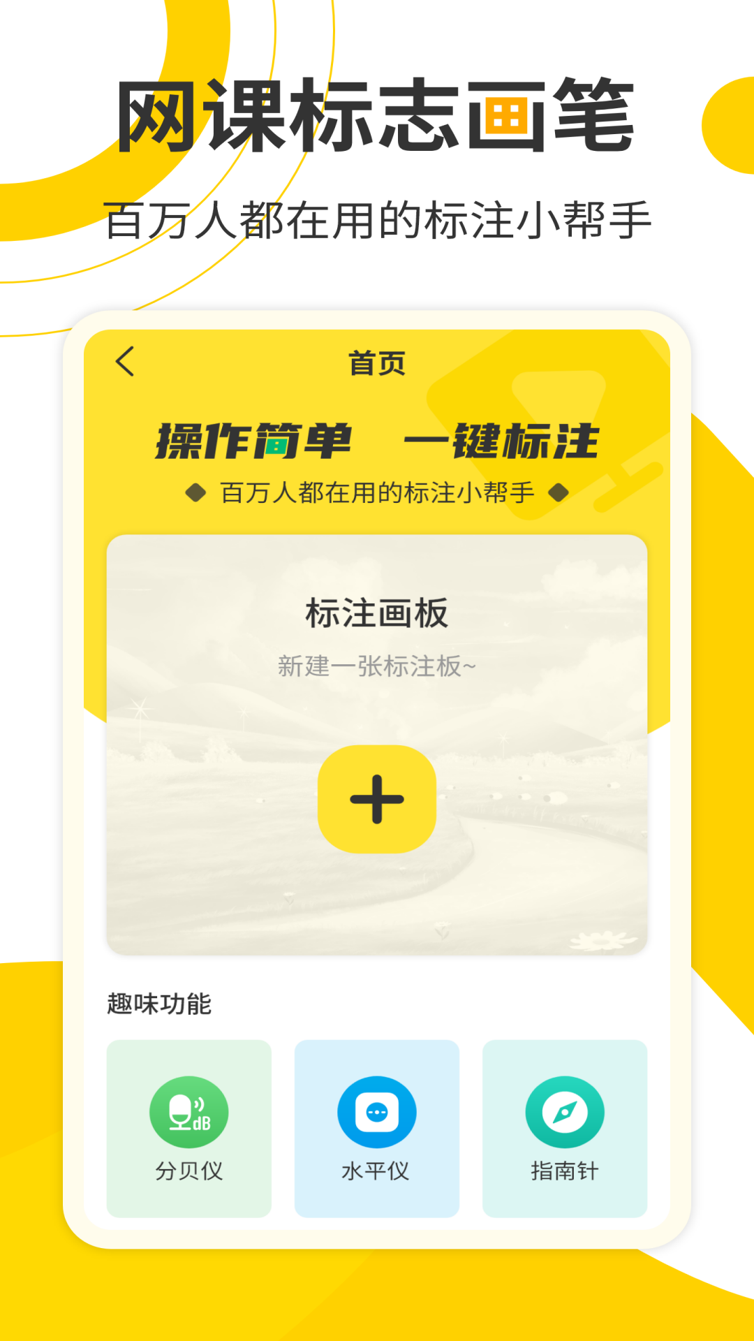 网课标注画笔免费下载