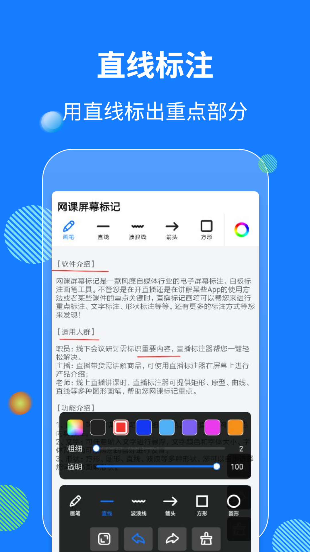 网课屏幕标记截图2