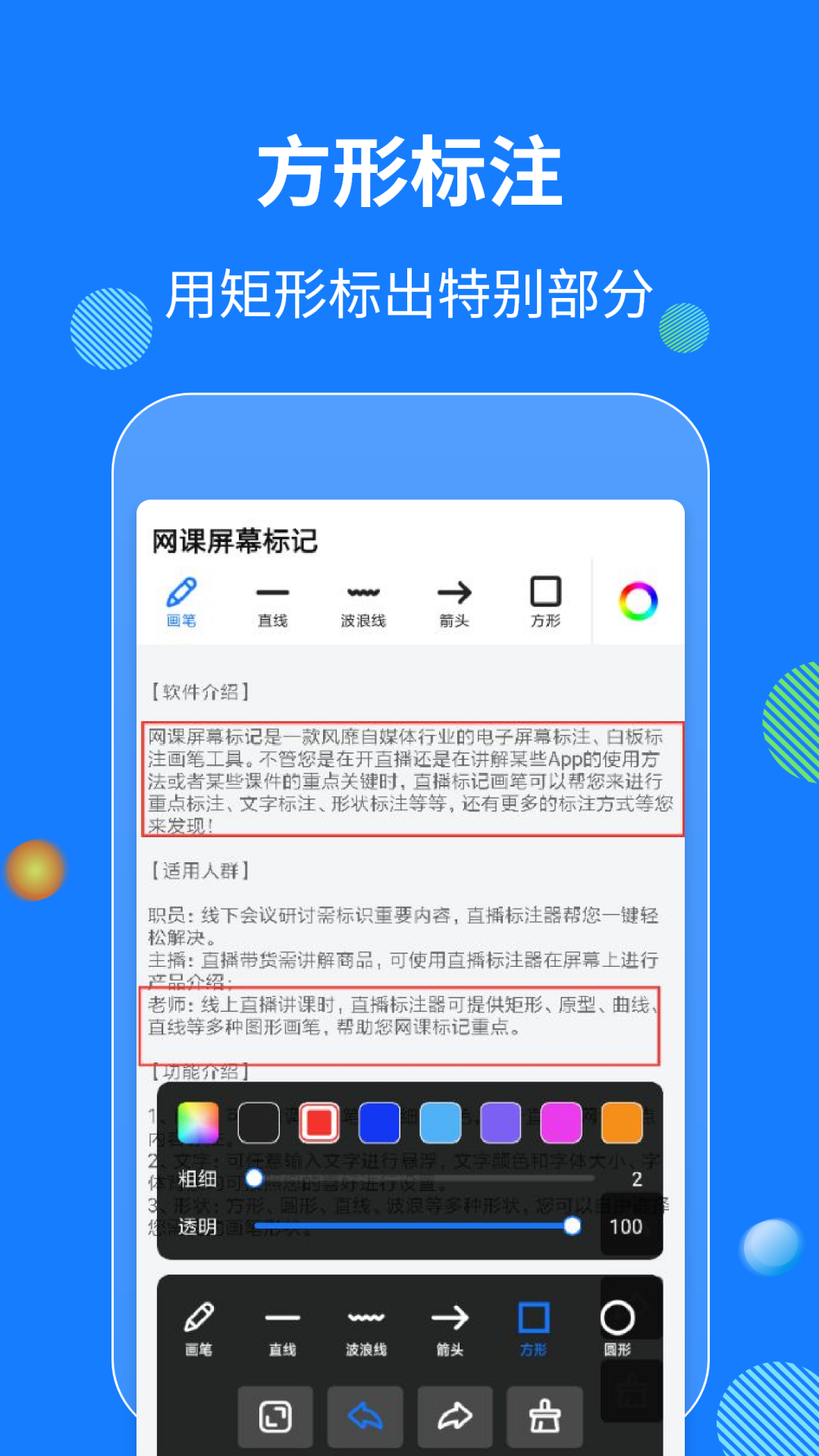 网课屏幕标记截图3