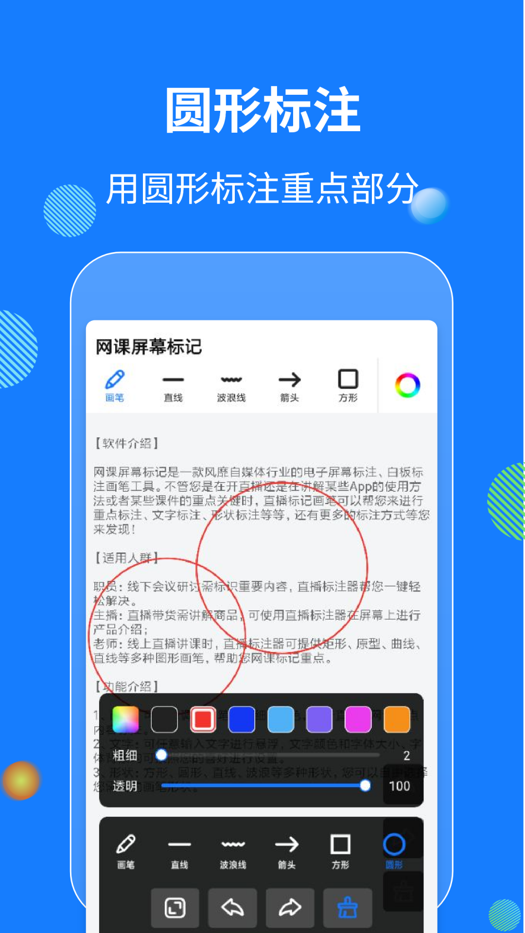 网课屏幕标记截图4