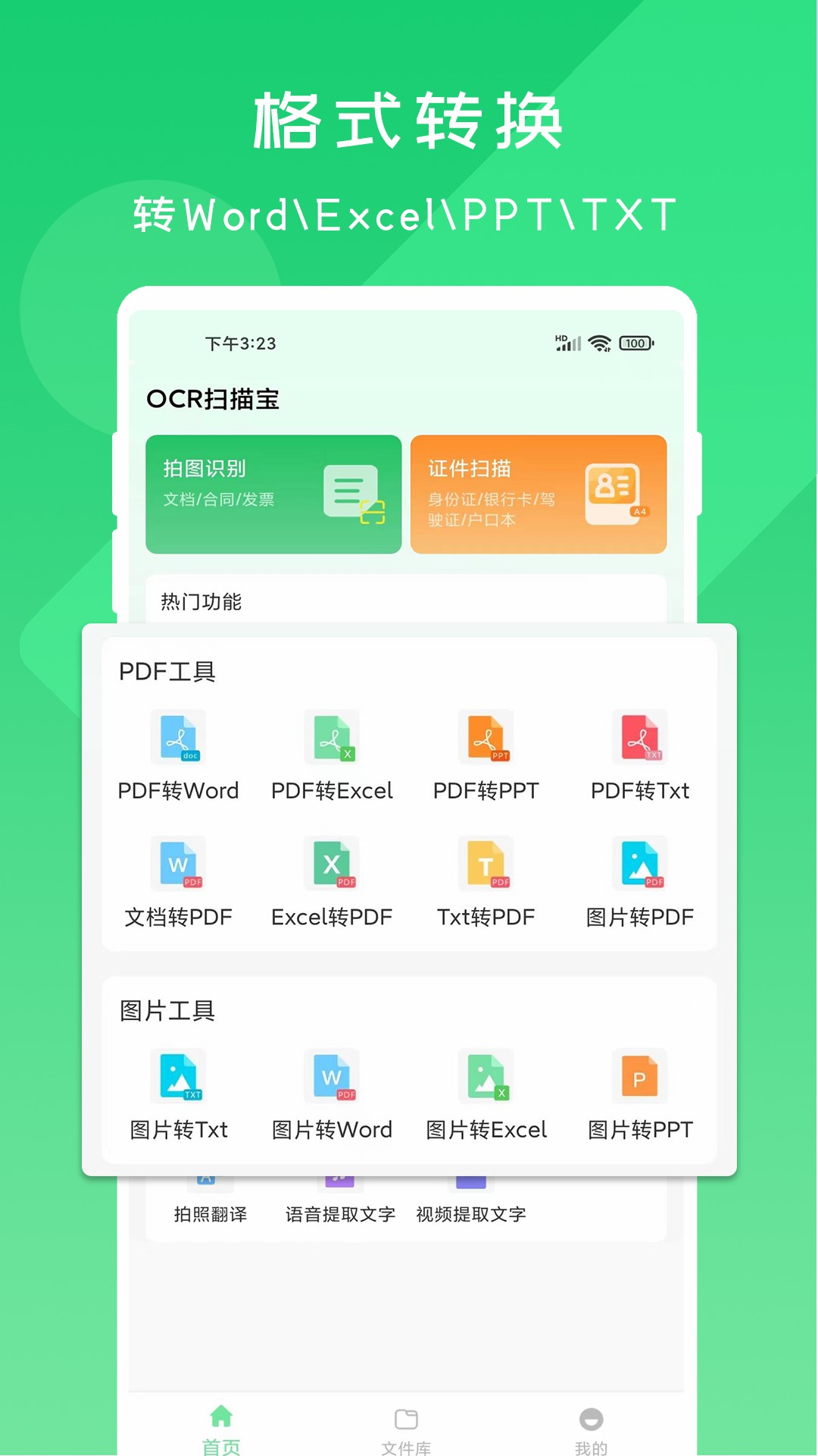OCR扫描宝3