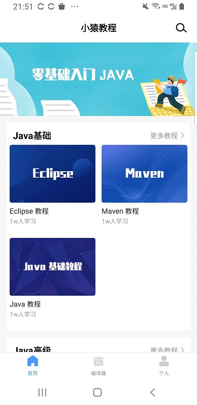 Java教程截图0