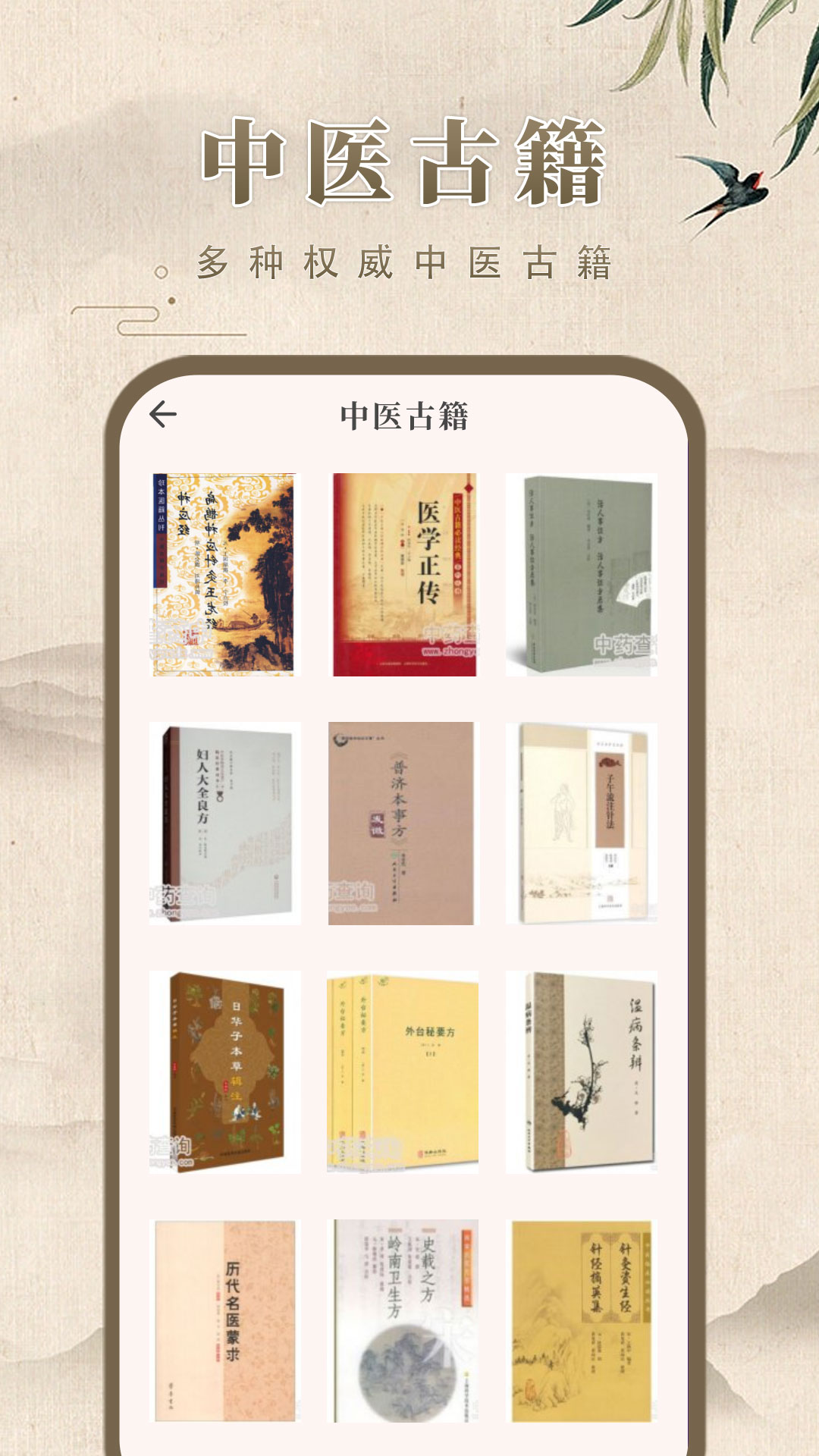 中药学3